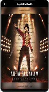 اغنية عدى الكلام-بدون نت screenshot 0