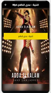 اغنية عدى الكلام-بدون نت screenshot 2