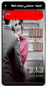 اغنية سمعني نبضك-بدون نت screenshot 2