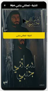 اغنية لساتني جنبي بدون نت screenshot 2