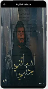 اغنية لساتني جنبي بدون نت screenshot 4