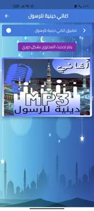 اغاني دينية للرسول - بدون نت screenshot 0