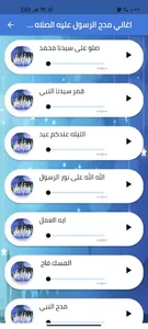 اغاني دينية للرسول - بدون نت screenshot 1