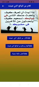 كلام عن الواقع الذي نعيشه screenshot 0