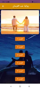 رواية حب الفرسان screenshot 0