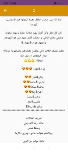 رواية حب الفرسان screenshot 1