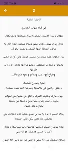 رواية حب الفرسان screenshot 2