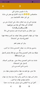 رواية حب الفرسان screenshot 3