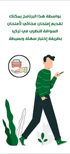 امتحان السواقة النظري في تركيا screenshot 0