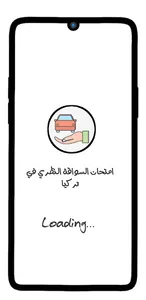 امتحان السواقة النظري في تركيا screenshot 1