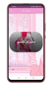 اسماء بنات حديثة وجميلة 2023 screenshot 4