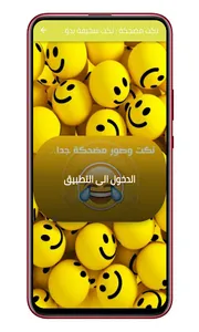 نكت مضحكة 2023 screenshot 0