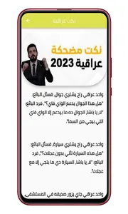نكت مضحكة 2023 screenshot 4