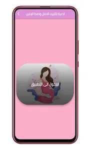 دعاء لحفظ الجنين وتثبيته مجرب screenshot 0
