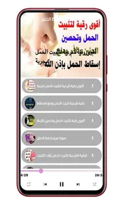 دعاء لحفظ الجنين وتثبيته مجرب screenshot 1