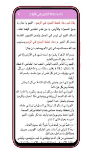 دعاء لحفظ الجنين وتثبيته مجرب screenshot 4