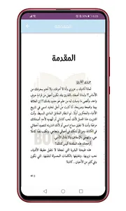 كتاب فن قراءة العقول screenshot 0