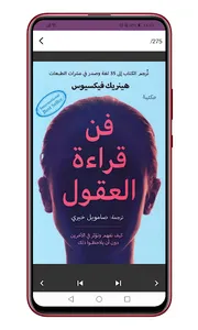 كتاب فن قراءة العقول screenshot 2
