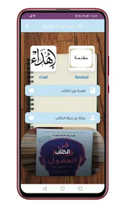 كتاب فن قراءة العقول screenshot 3