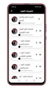 تكبيرات العيد لبيك اللهم لبيك screenshot 1