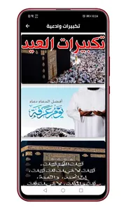 تكبيرات العيد لبيك اللهم لبيك screenshot 3