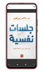 كتاب جلسات نفسية screenshot 1