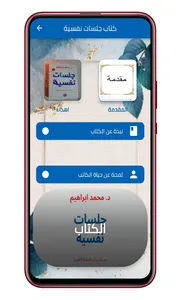 كتاب جلسات نفسية screenshot 3