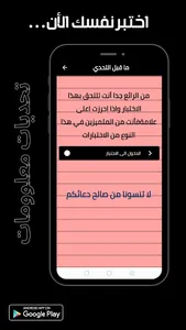 العاب اختبر معلوماتك الثقافية- screenshot 3