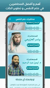 محاضرات علم النفس و العلاقات screenshot 3