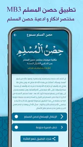 أذكار حصن المسلم mb3 screenshot 0