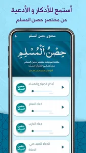 أذكار حصن المسلم mb3 screenshot 1