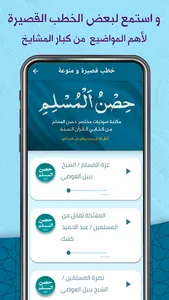 أذكار حصن المسلم mb3 screenshot 2