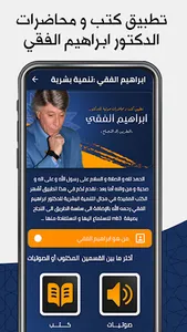 محاضرات ابراهيم الفقي screenshot 0
