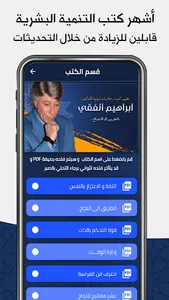 محاضرات ابراهيم الفقي screenshot 1