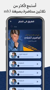 محاضرات ابراهيم الفقي screenshot 2
