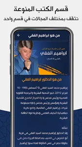 محاضرات ابراهيم الفقي screenshot 4
