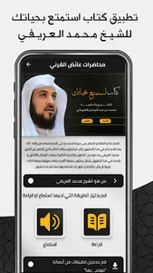 كتاب : استمتع بحياتك للعريفي screenshot 0