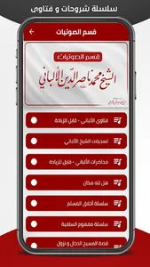 مكتبة كتب الشيخ الألباني screenshot 1