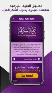 الرقية الشرعية الشاملة mb3 screenshot 0
