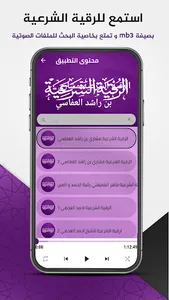 الرقية الشرعية الشاملة mb3 screenshot 1