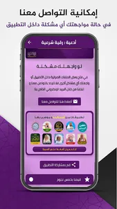 الرقية الشرعية الشاملة mb3 screenshot 2