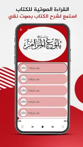 بلوغ المرام : صالح الفوزان screenshot 1