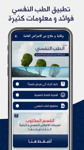 الطب النفسي : معلومات مفيدة screenshot 0