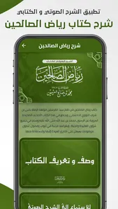 كتاب رياض الصالحين screenshot 0