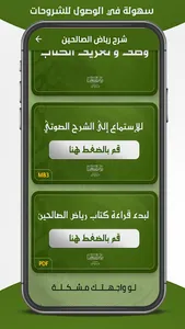 كتاب رياض الصالحين screenshot 1