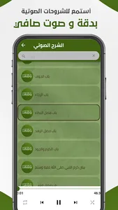كتاب رياض الصالحين screenshot 2