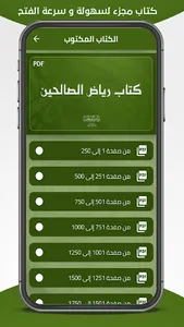 كتاب رياض الصالحين screenshot 3
