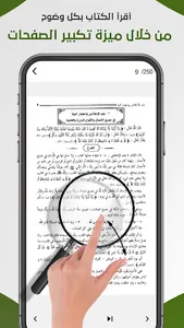 كتاب رياض الصالحين screenshot 4