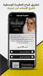 العقيدة الوسطية لابن تيمية screenshot 0
