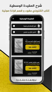العقيدة الوسطية لابن تيمية screenshot 1